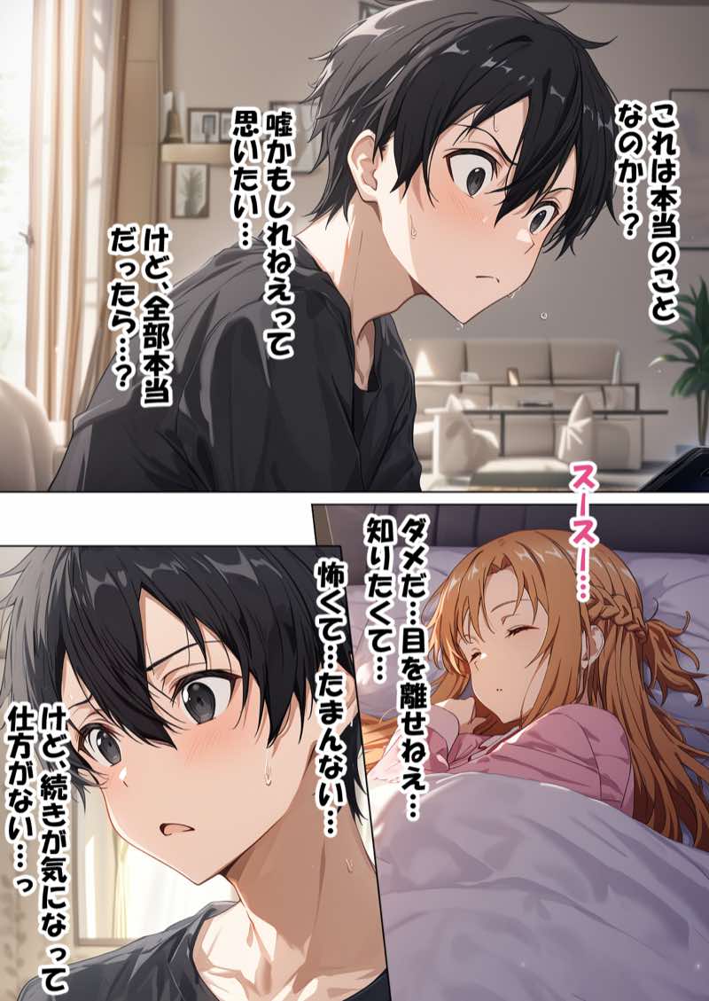 【総集編】SA●アスナ 寝取られ堕ちるヒロイン【1〜5巻】＋新規1 試し読み192