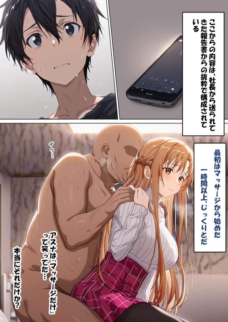 【総集編】SA●アスナ 寝取られ堕ちるヒロイン【1〜5巻】＋新規1 試し読み195
