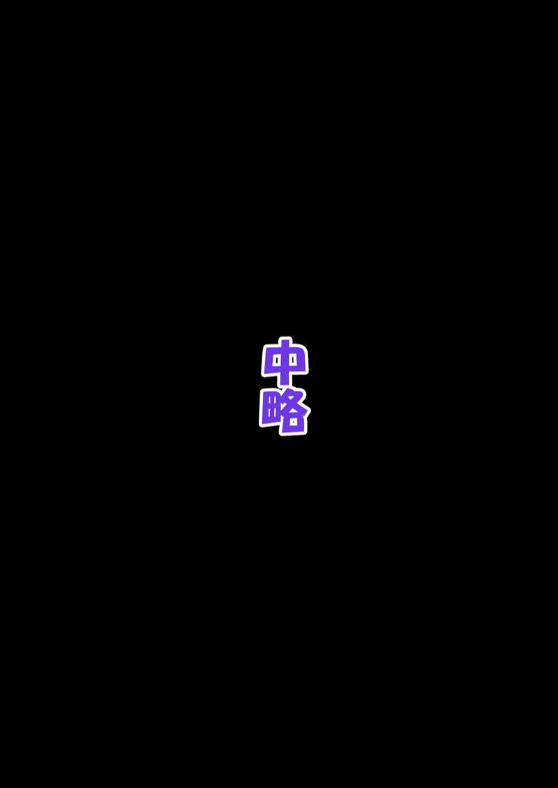 【総集編】SA●アスナ 寝取られ堕ちるヒロイン【1〜5巻】＋新規1 試し読み201