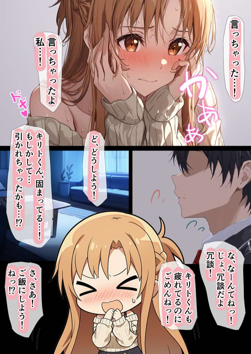 【総集編】SA●アスナ 寝取られ堕ちるヒロイン【1〜5巻】＋新規1 試し読み211