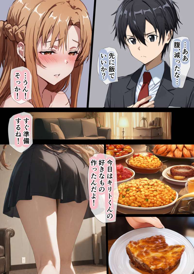 【総集編】SA●アスナ 寝取られ堕ちるヒロイン【1〜5巻】＋新規1 試し読み212