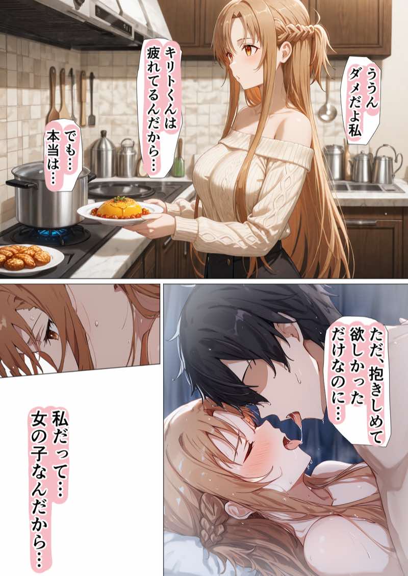【総集編】SA●アスナ 寝取られ堕ちるヒロイン【1〜5巻】＋新規1 試し読み213