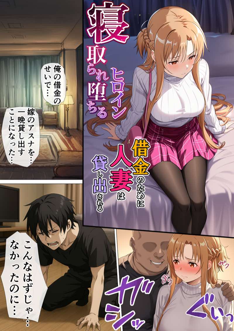 【総集編】SA●アスナ 寝取られ堕ちるヒロイン【1〜5巻】＋新規1 試し読み214