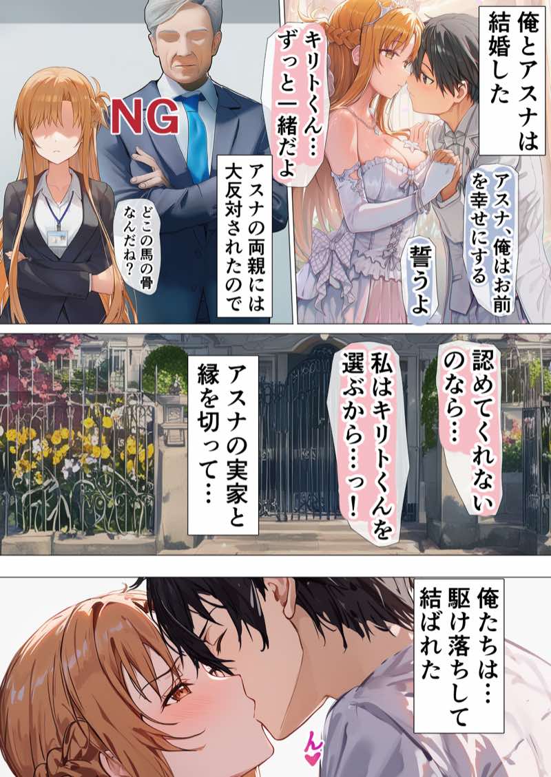 【総集編】SA●アスナ 寝取られ堕ちるヒロイン【1〜5巻】＋新規1 試し読み220