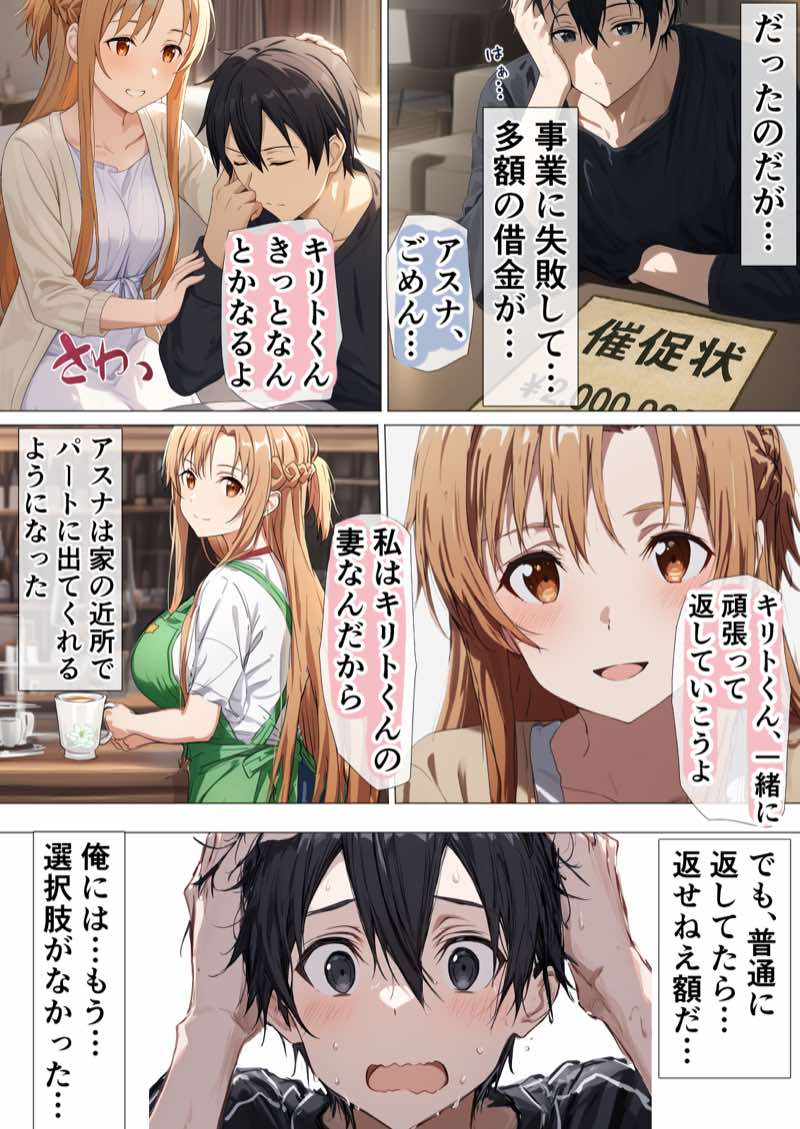 【総集編】SA●アスナ 寝取られ堕ちるヒロイン【1〜5巻】＋新規1 試し読み221