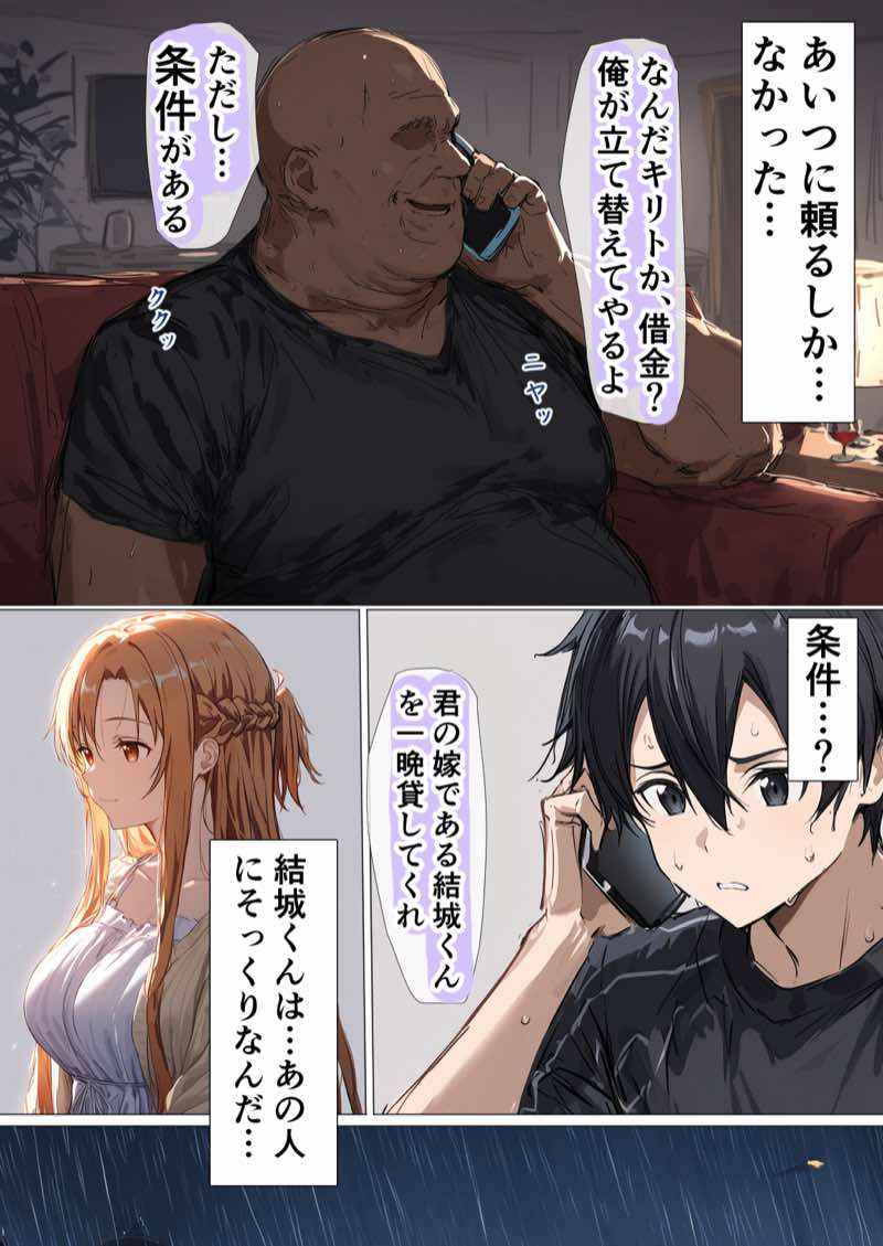 【総集編】SA●アスナ 寝取られ堕ちるヒロイン【1〜5巻】＋新規1 試し読み222