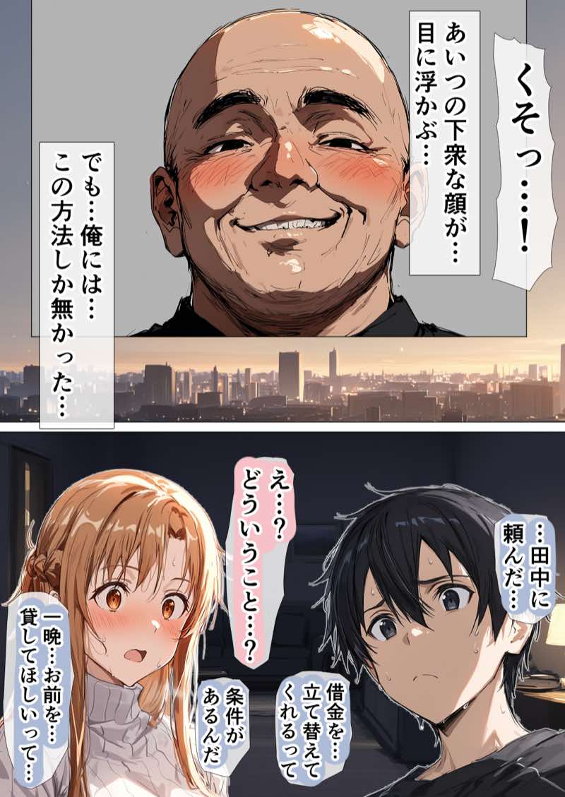 【総集編】SA●アスナ 寝取られ堕ちるヒロイン【1〜5巻】＋新規1 試し読み223