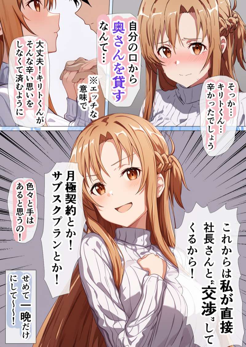 【総集編】SA●アスナ 寝取られ堕ちるヒロイン【1〜5巻】＋新規1 試し読み224