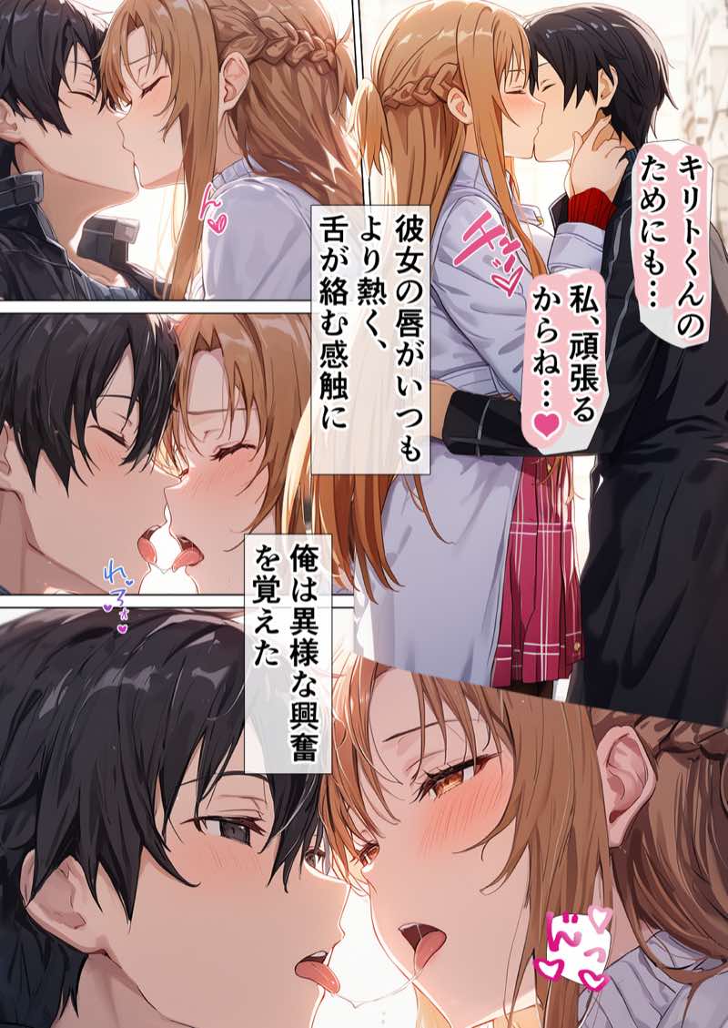 【総集編】SA●アスナ 寝取られ堕ちるヒロイン【1〜5巻】＋新規1 試し読み227