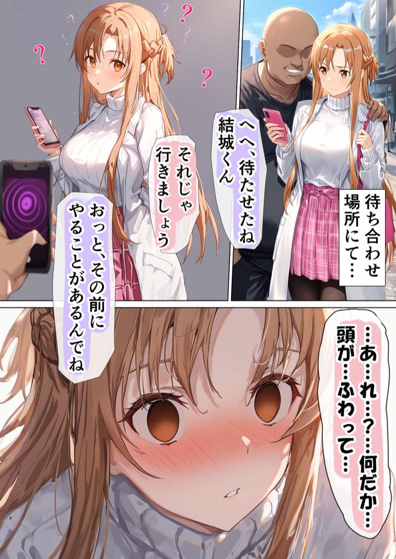 【総集編】SA●アスナ 寝取られ堕ちるヒロイン【1〜5巻】＋新規1 試し読み228
