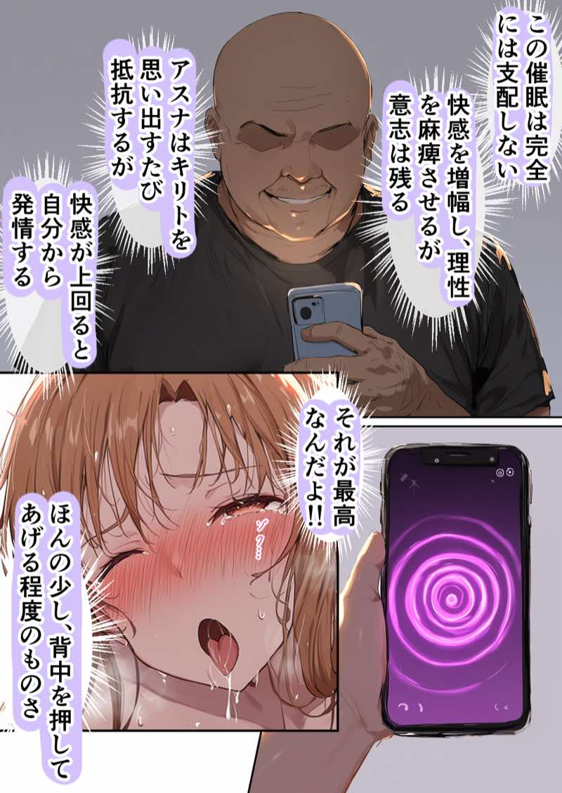 【総集編】SA●アスナ 寝取られ堕ちるヒロイン【1〜5巻】＋新規1 試し読み229