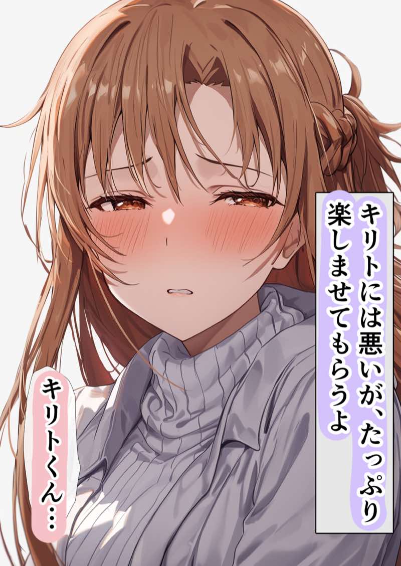 【総集編】SA●アスナ 寝取られ堕ちるヒロイン【1〜5巻】＋新規1 試し読み230