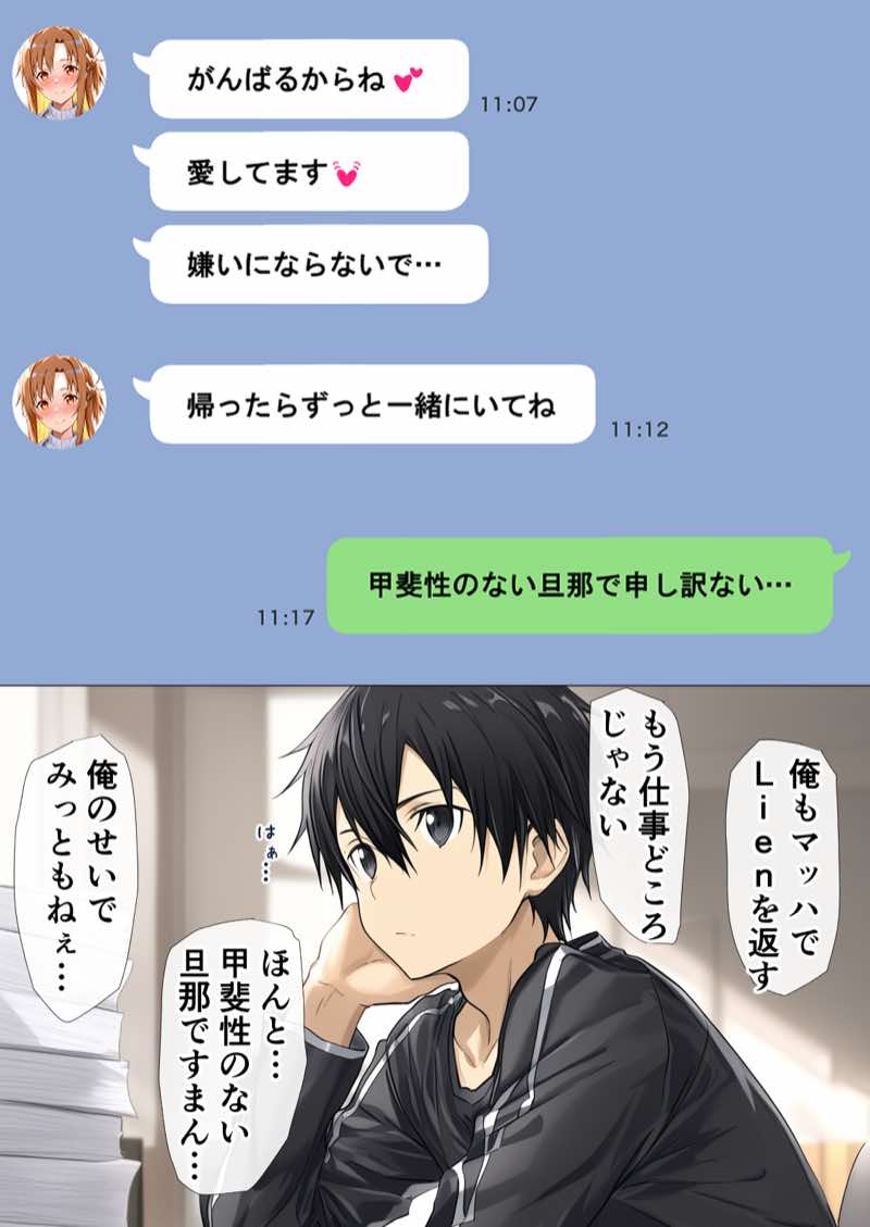 【総集編】SA●アスナ 寝取られ堕ちるヒロイン【1〜5巻】＋新規1 試し読み231