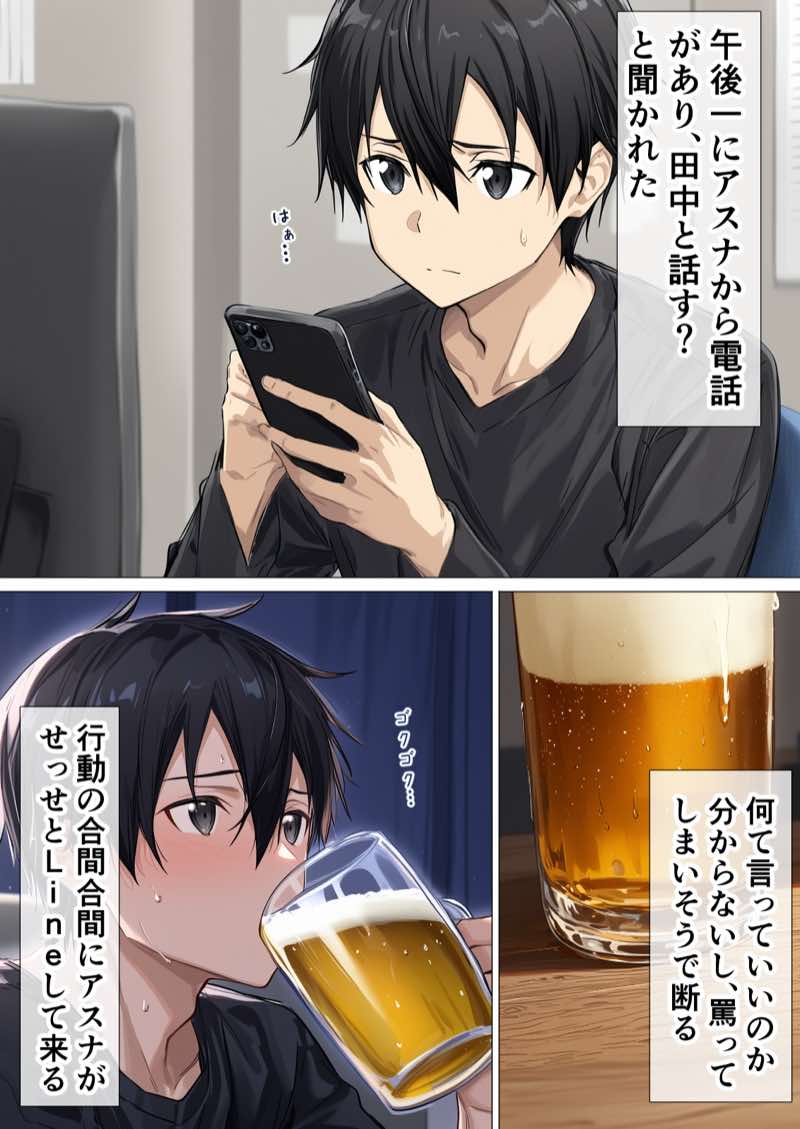 【総集編】SA●アスナ 寝取られ堕ちるヒロイン【1〜5巻】＋新規1 試し読み232