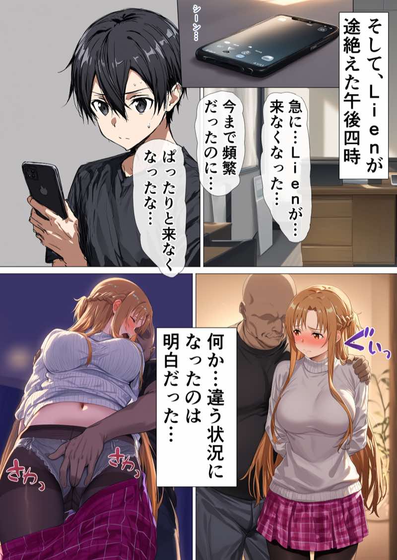 【総集編】SA●アスナ 寝取られ堕ちるヒロイン【1〜5巻】＋新規1 試し読み234
