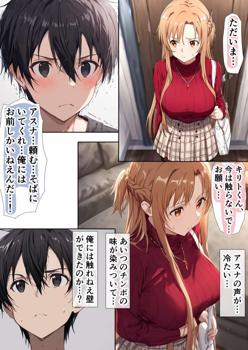 【総集編】SA●アスナ 寝取られ堕ちるヒロイン【1〜5巻】＋新規1 試し読み239