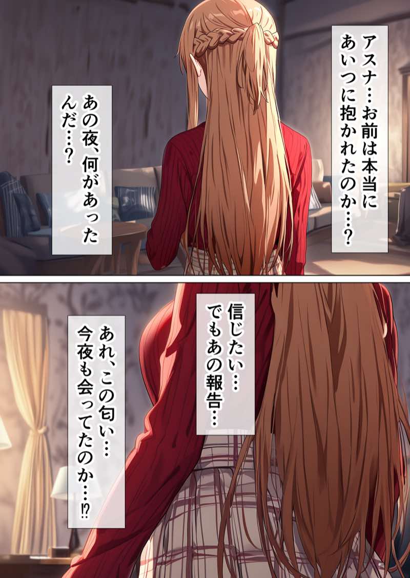 【総集編】SA●アスナ 寝取られ堕ちるヒロイン【1〜5巻】＋新規1 試し読み240