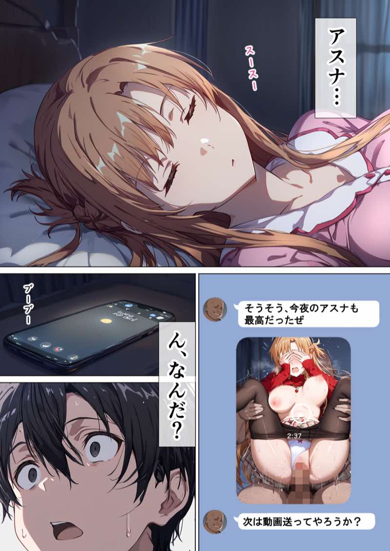 【総集編】SA●アスナ 寝取られ堕ちるヒロイン【1〜5巻】＋新規1 試し読み241