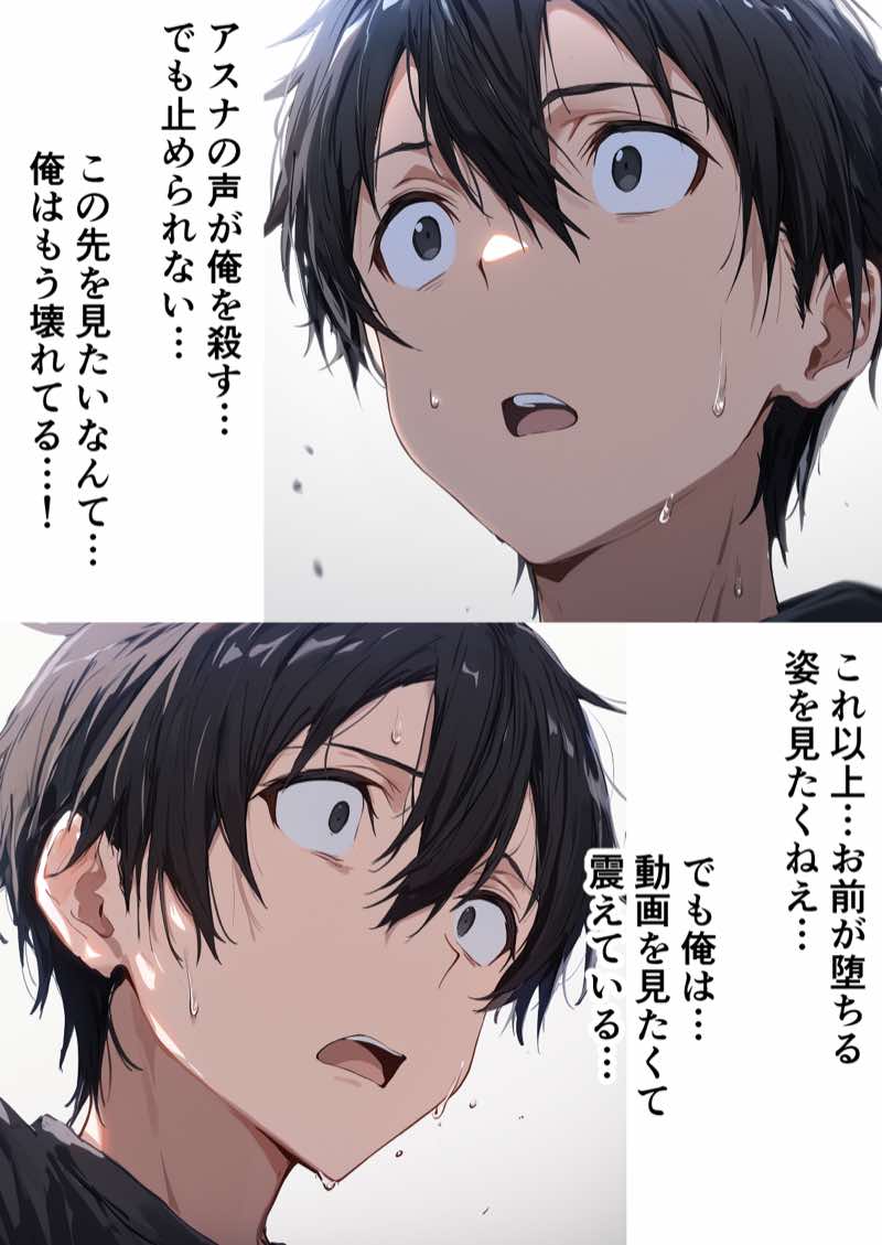 【総集編】SA●アスナ 寝取られ堕ちるヒロイン【1〜5巻】＋新規1 試し読み248