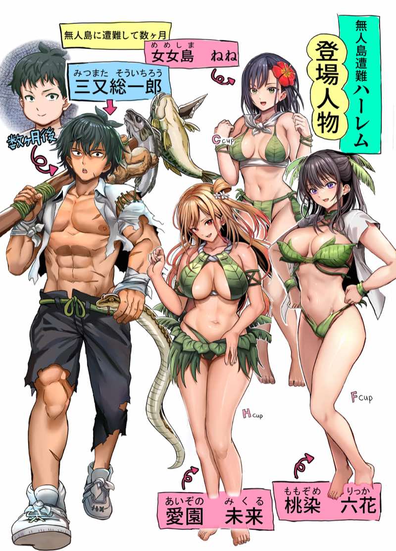 無人島遭難ハーレム3 試し読み3