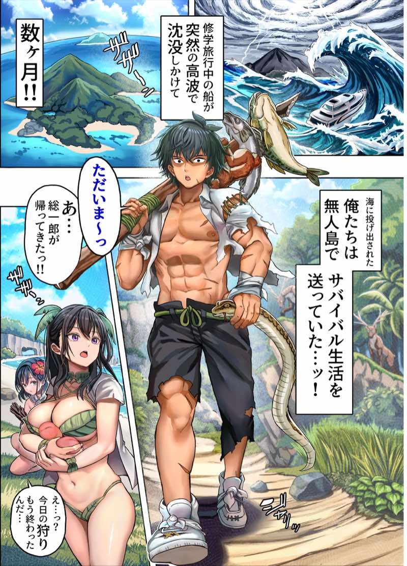 無人島遭難ハーレム3 試し読み6