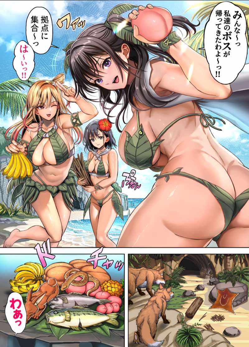 無人島遭難ハーレム3 試し読み7