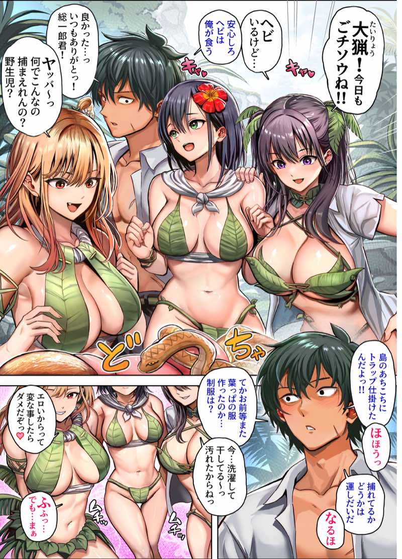 無人島遭難ハーレム3 試し読み8