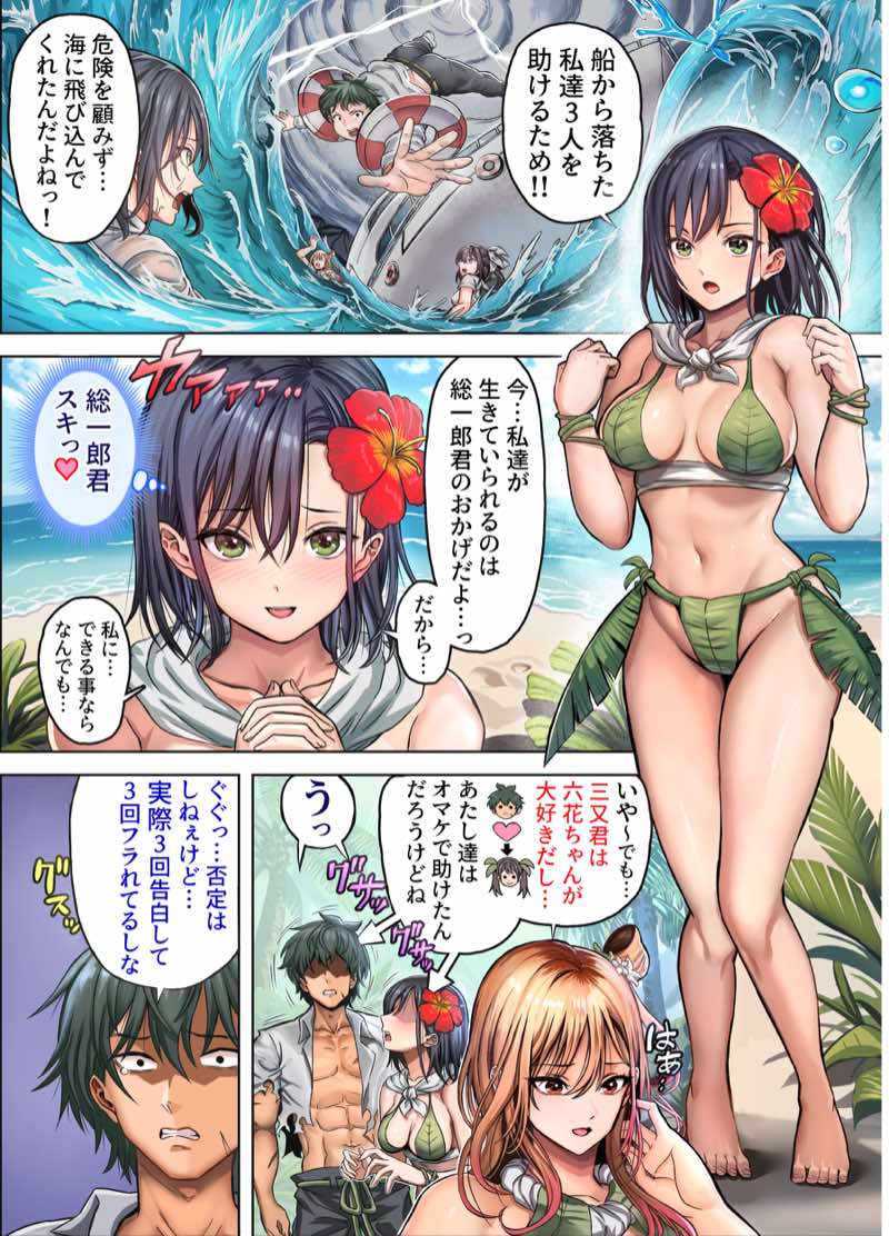 無人島遭難ハーレム3 試し読み10