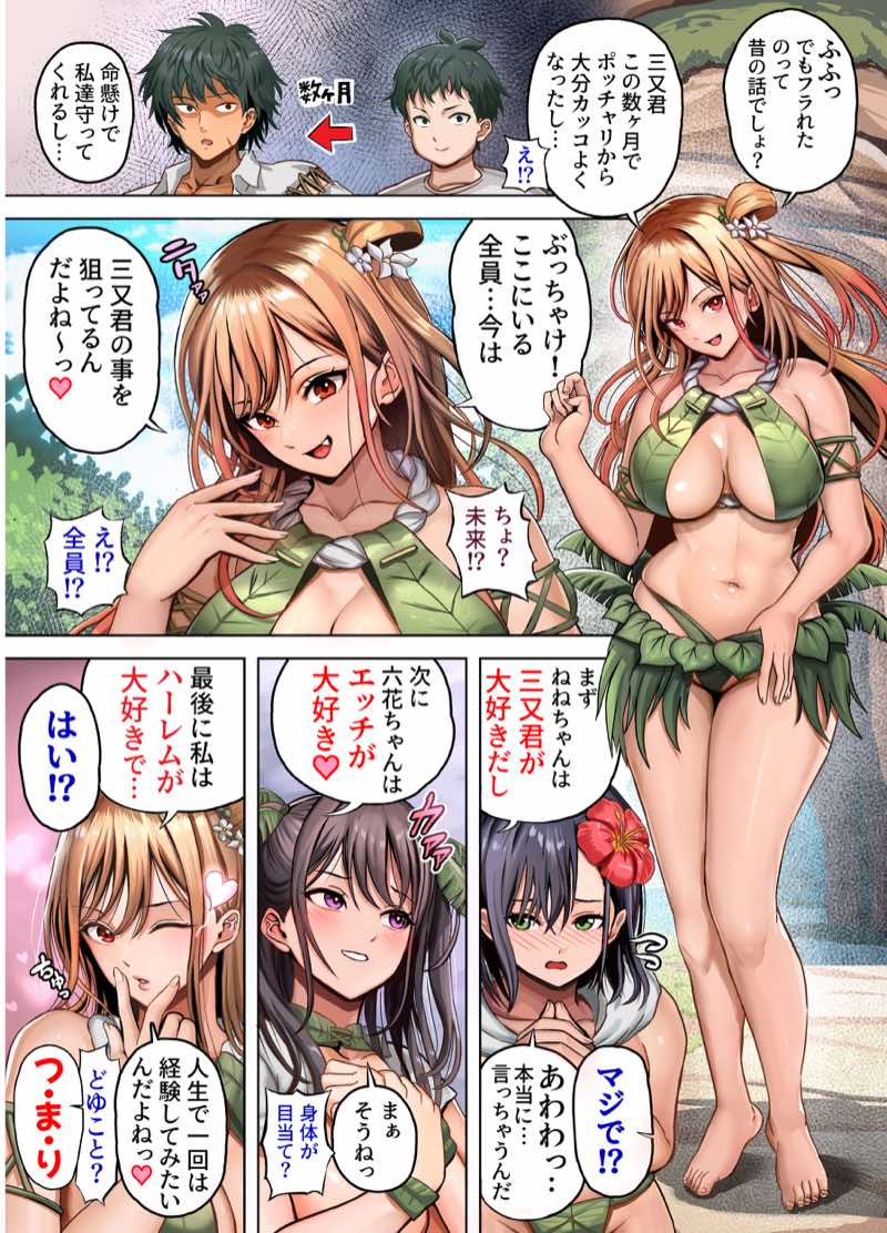 無人島遭難ハーレム3 試し読み11