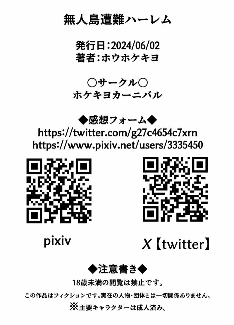 無人島遭難ハーレム3 試し読み37