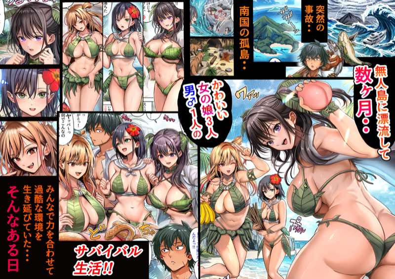 無人島遭難ハーレム3 試し読み42