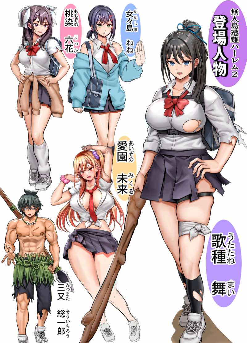 無人島遭難ハーレム3 試し読み55