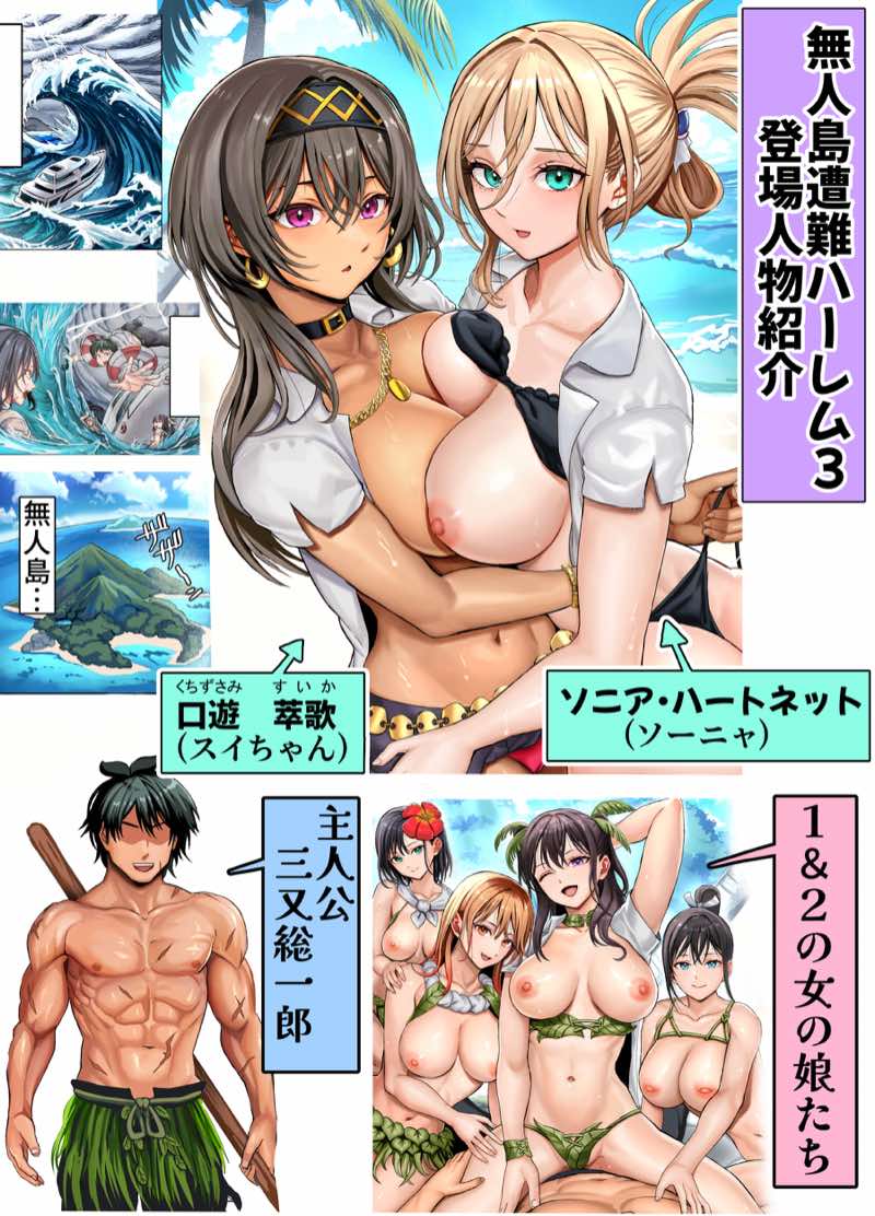 無人島遭難ハーレム3 試し読み56