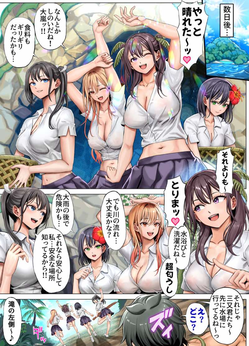 無人島遭難ハーレム3 試し読み62