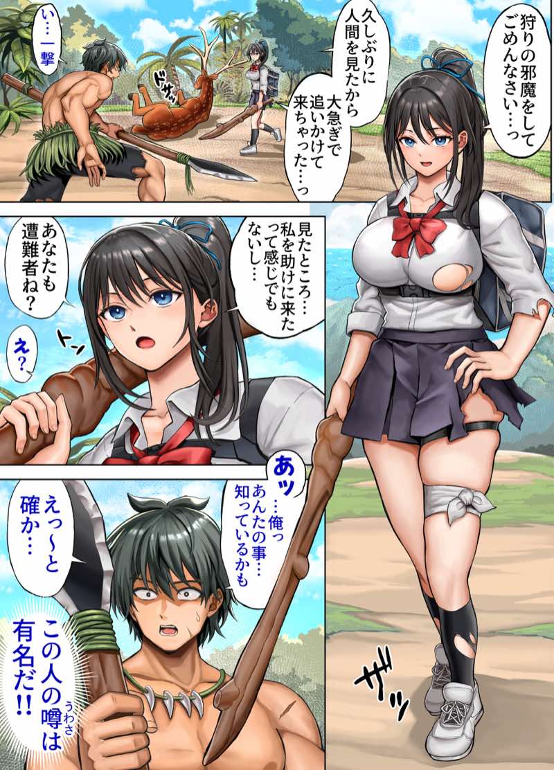 無人島遭難ハーレム3 試し読み65