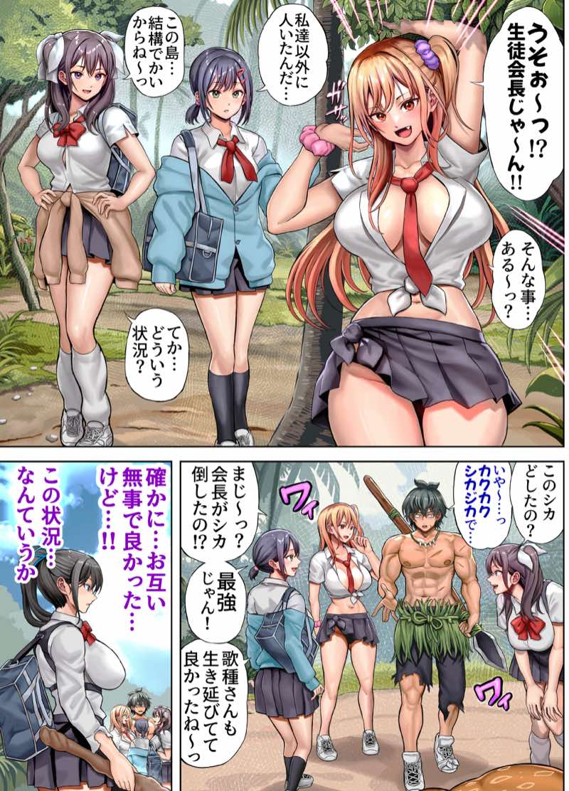 無人島遭難ハーレム3 試し読み69