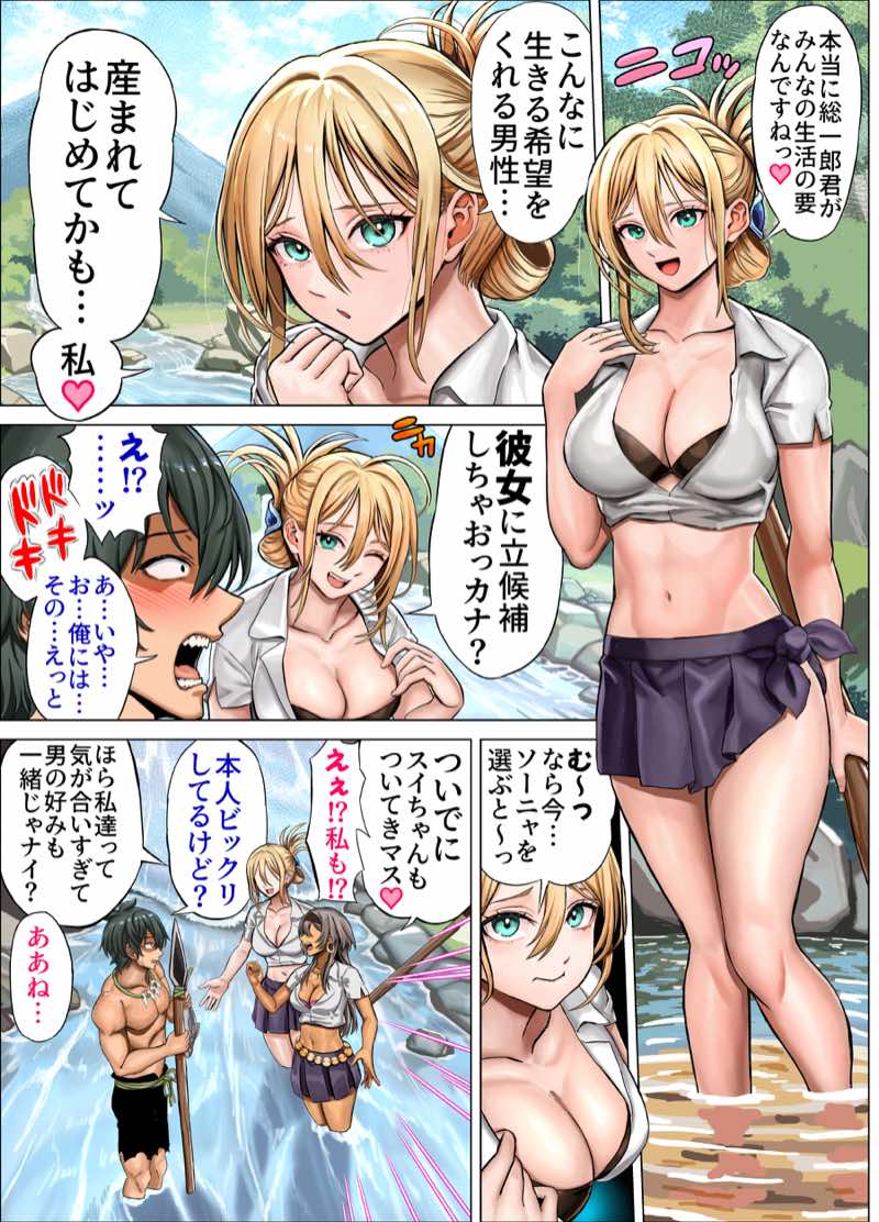 無人島遭難ハーレム3 試し読み70