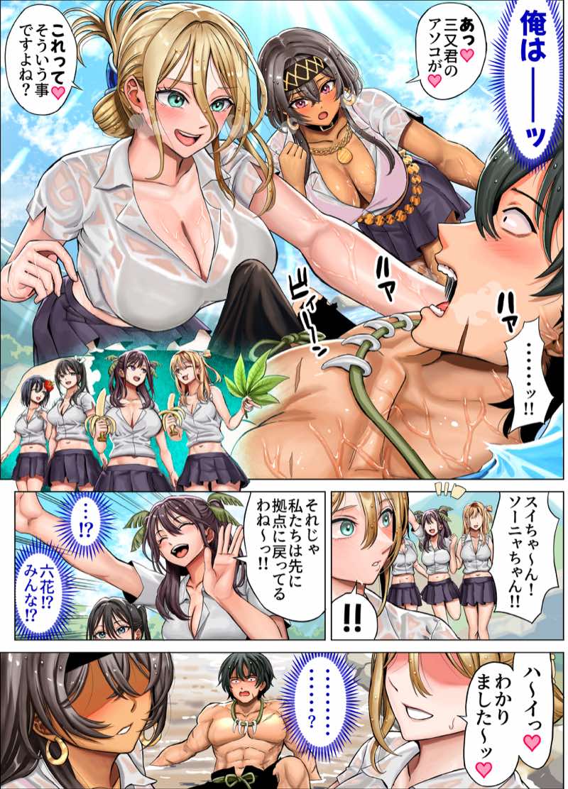無人島遭難ハーレム3 試し読み78