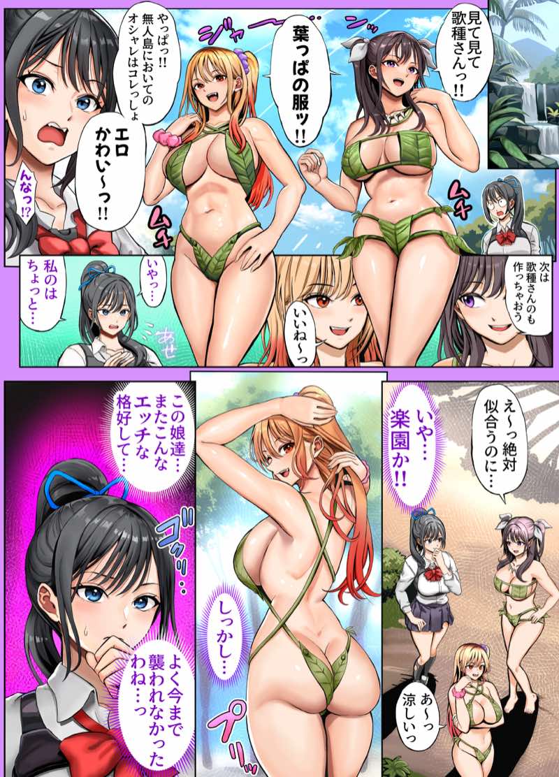 無人島遭難ハーレム3 試し読み99