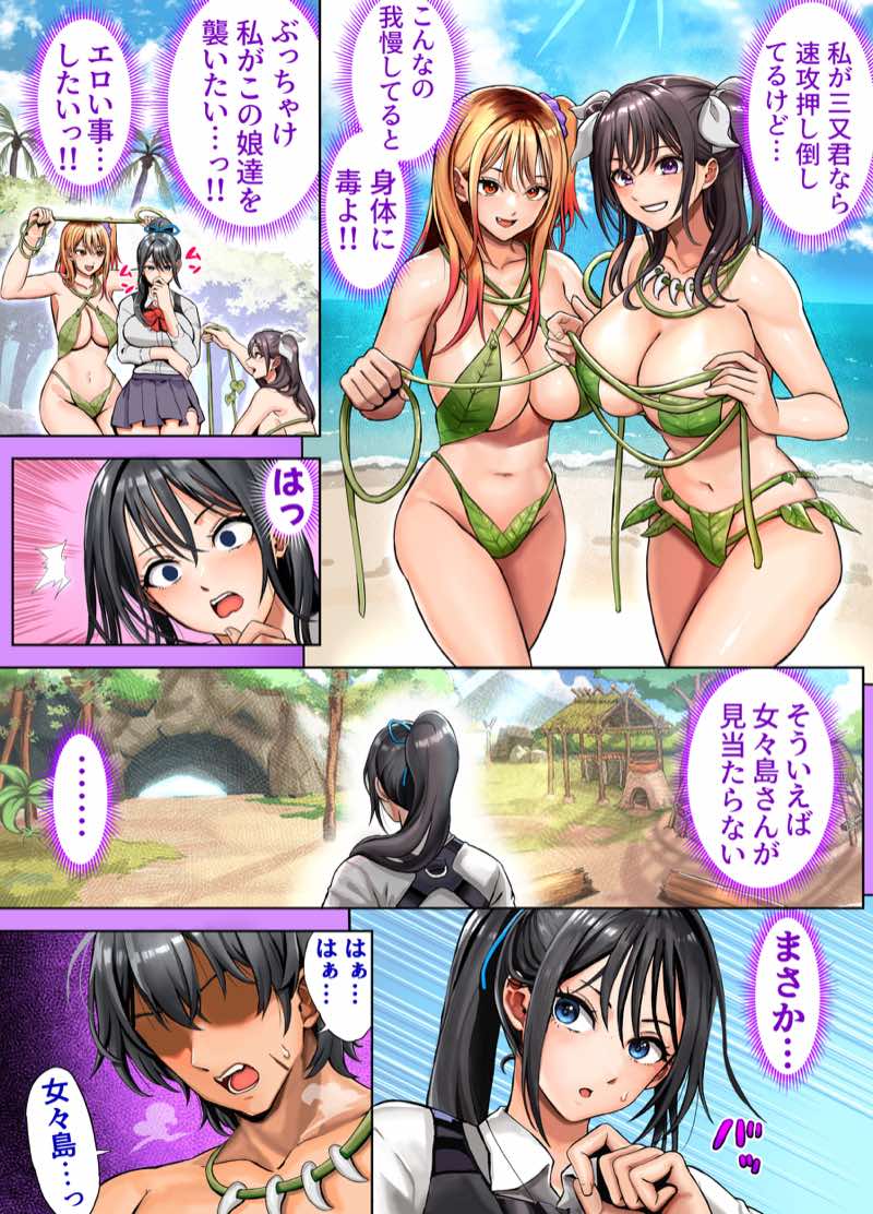 無人島遭難ハーレム3 試し読み101