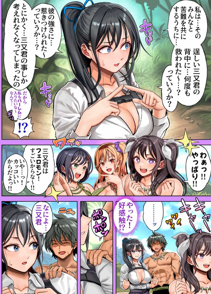 無人島遭難ハーレム3 試し読み123