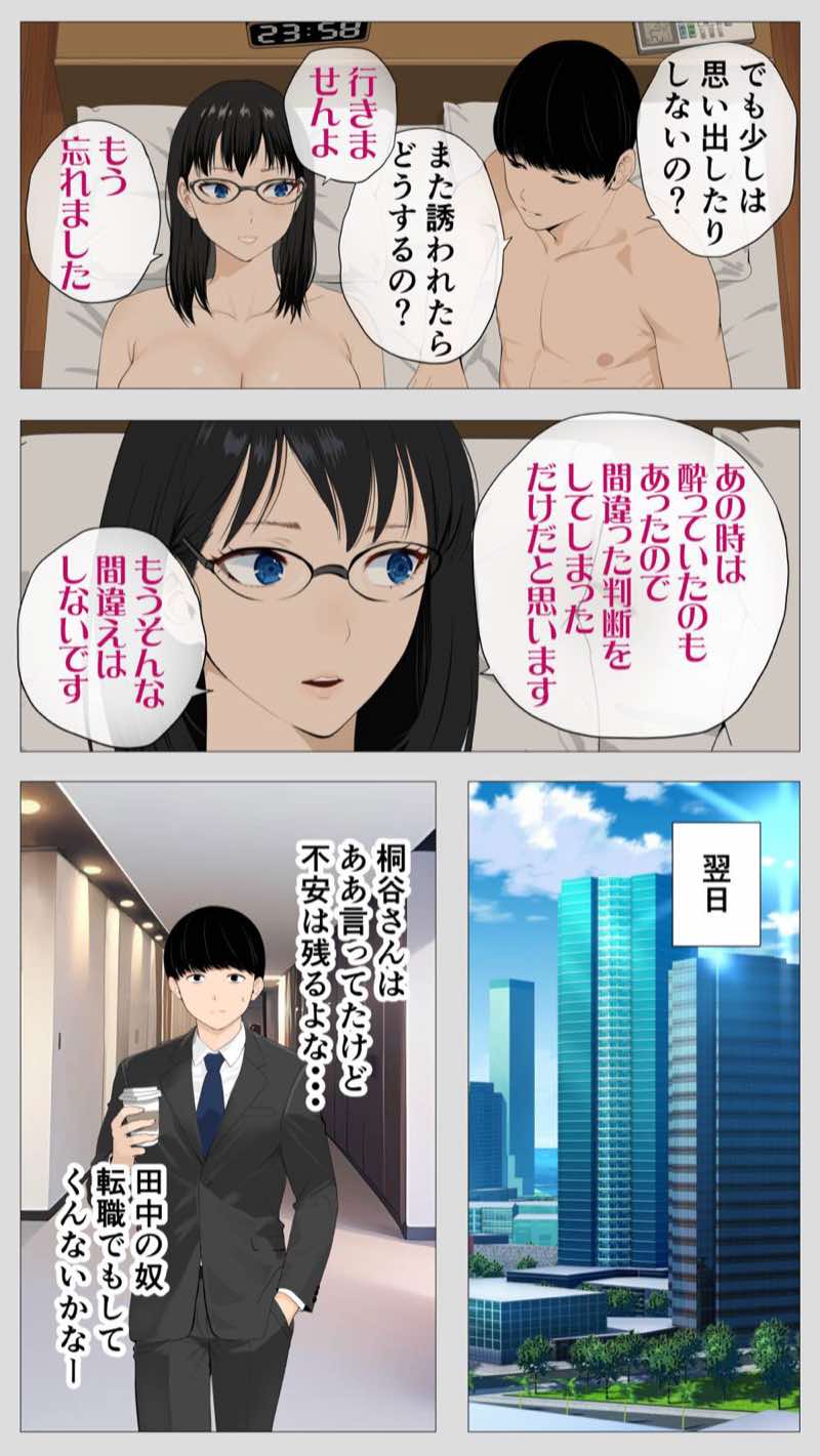 怖い経理の桐谷さん2 試し読み5