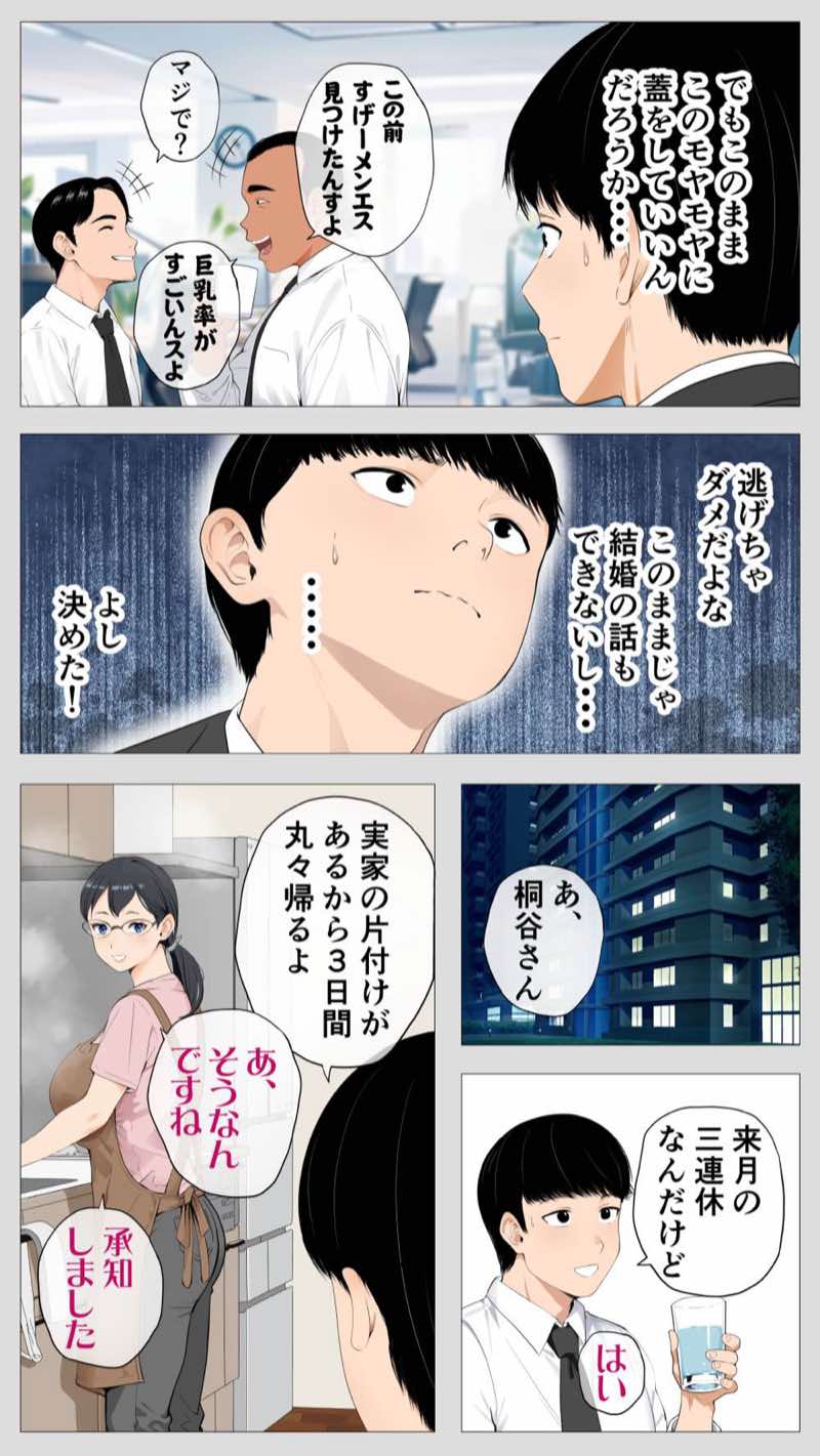 怖い経理の桐谷さん2 試し読み6