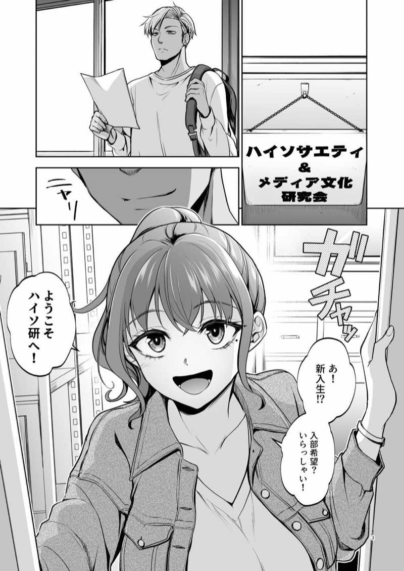 思い出は汚される2.5 試し読み1