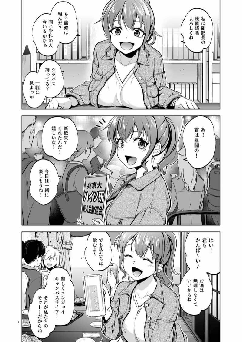 思い出は汚される2.5 試し読み2
