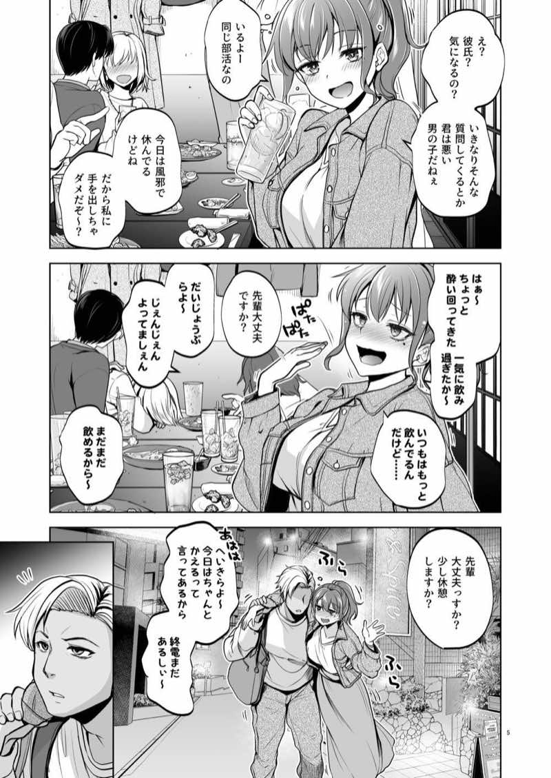 思い出は汚される2.5 試し読み3