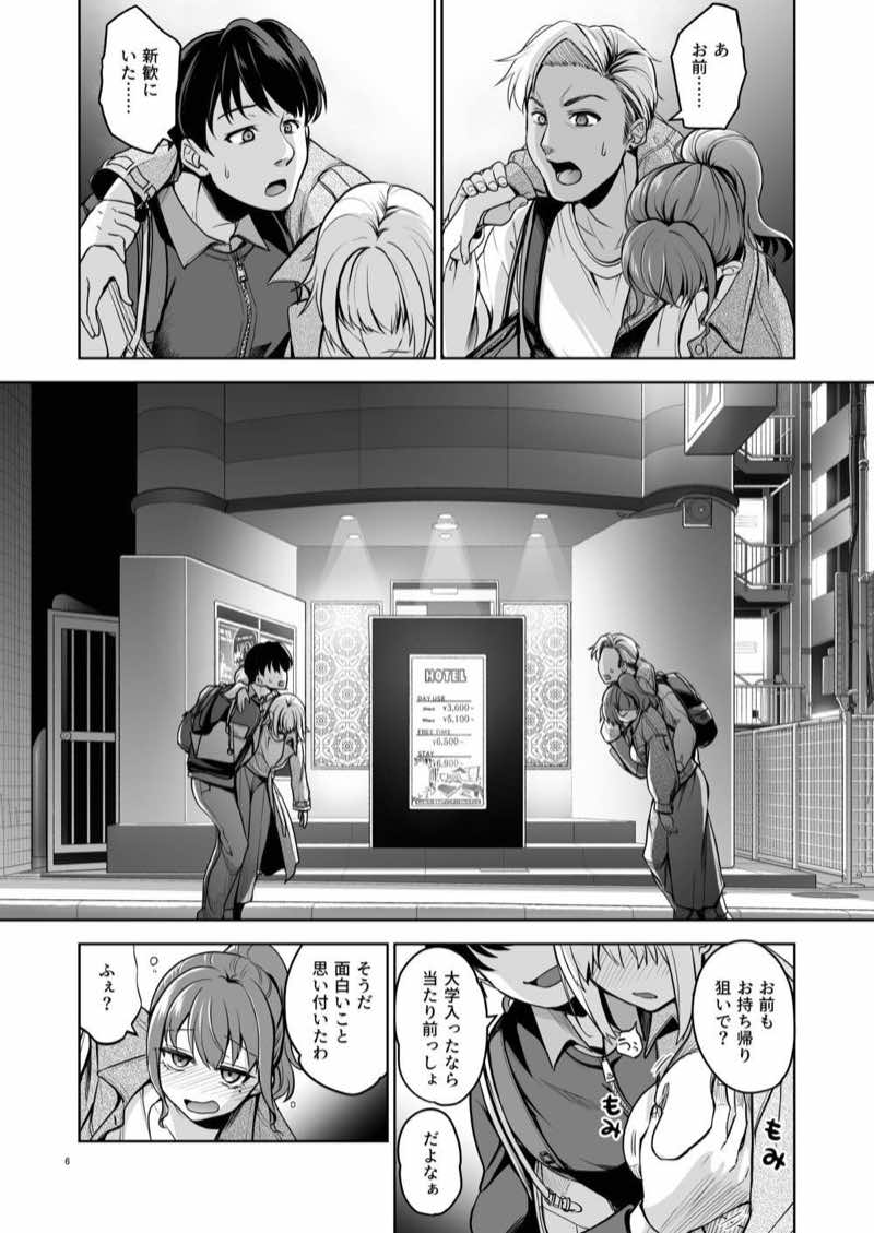 思い出は汚される2.5 試し読み4