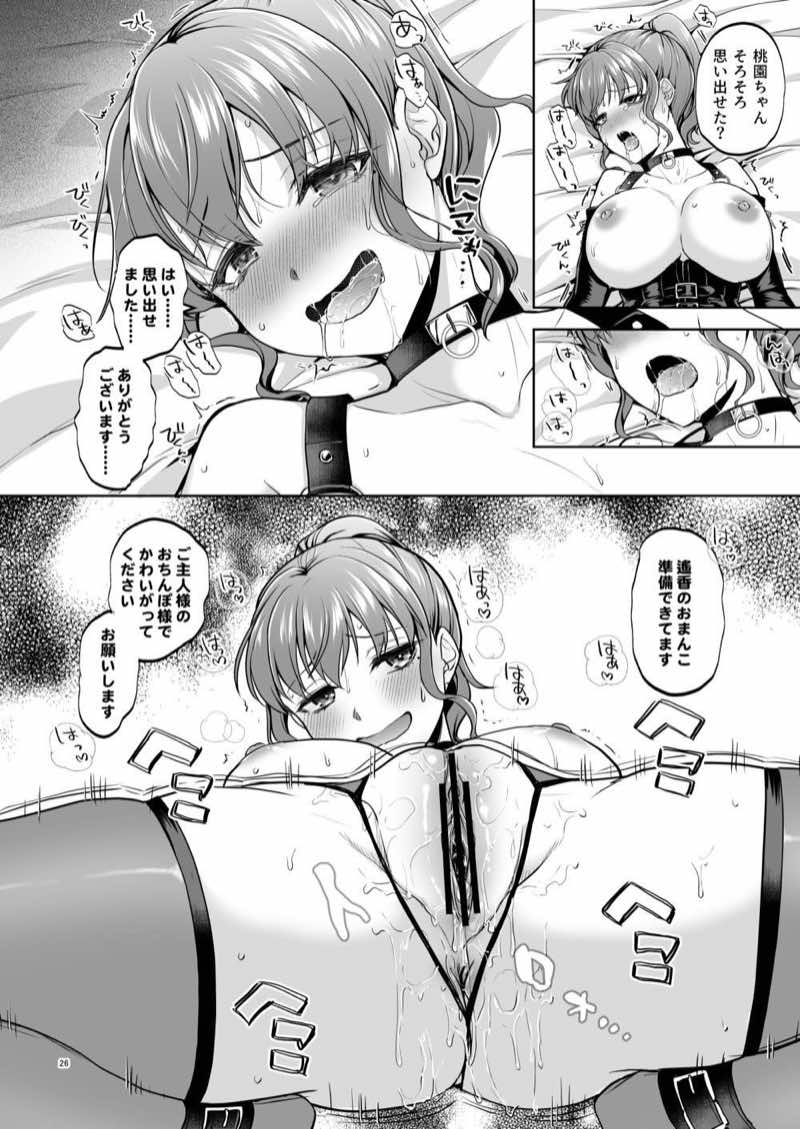 思い出は汚される2.5 試し読み24