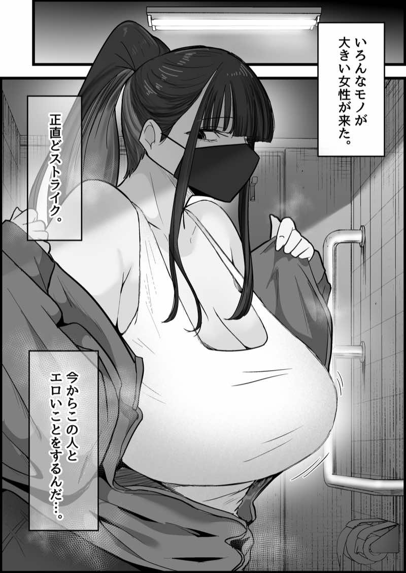 本番禁止のデリヘルで、ダウナー系お姉さんに生ハメ中出ししちゃった話。 試し読み1