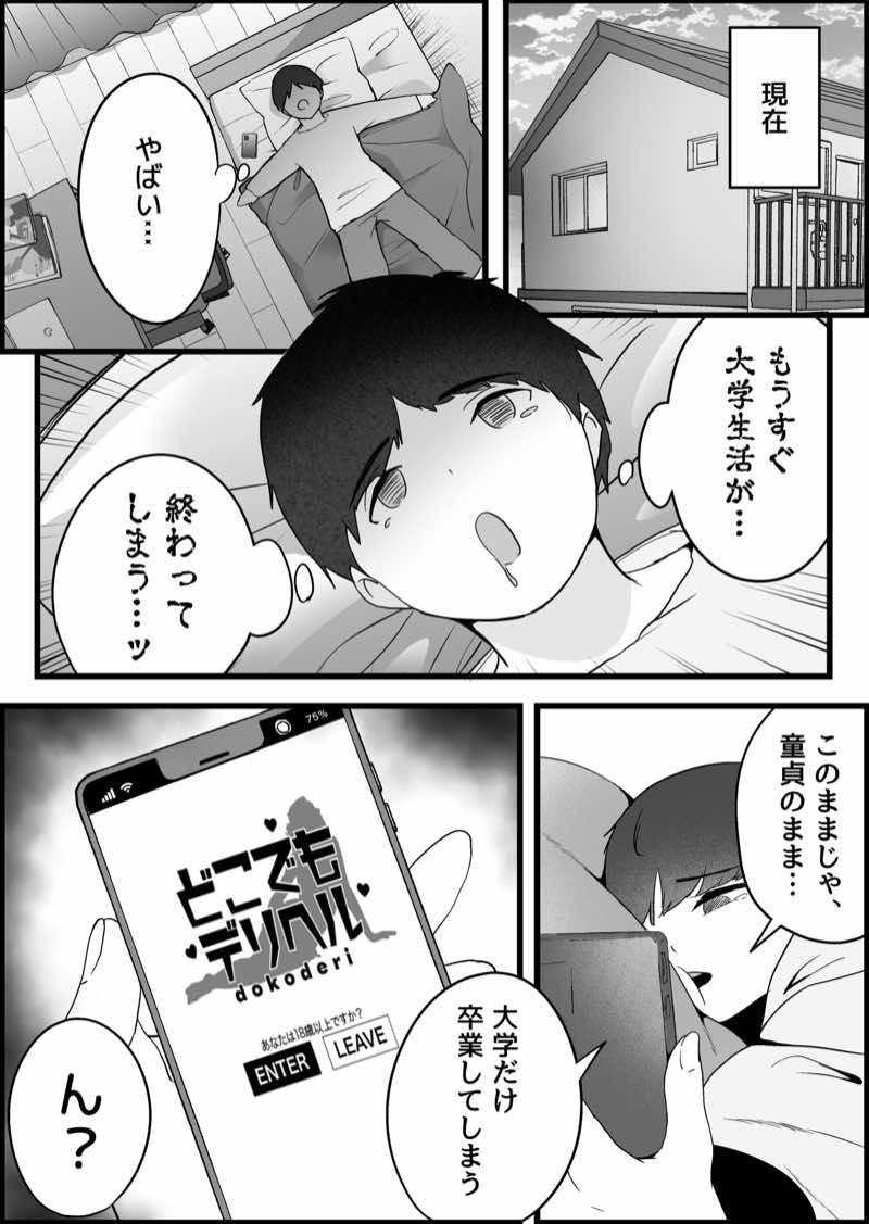 本番禁止のデリヘルで、ダウナー系お姉さんに生ハメ中出ししちゃった話。 試し読み3
